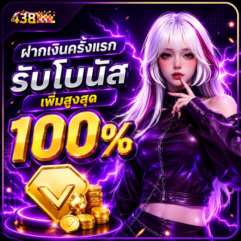 kodheng288's tweet photo. 438 ดาวน์โหลดแอปรับฟรี 13.88~188.88

✅ ฝากครั้งแรก รับโบนัสสูงสุด 100%
✅ ฝาก 138 รับเพิ่ม 138 

💭°° https://t.co/GkARlCM2Rr https://t.co/G8XrB64NGv