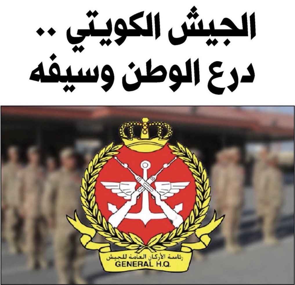 rakanalrushidi's tweet photo. رب اجعل هذا البلد امناً 🇰🇼
 
الهجمات المعاديه 
العدوان الايراني الغاشم
اللهم احفظ الكويت 🇰🇼 وجيشه ورفع قدرهم واحفظهم من كل سوء 
#عاجل_الان
#صفارات_الإنذار https://t.co/y0y7WifHfY