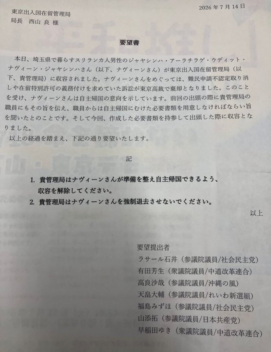 mattariver3's tweet photo. 不法滞在のスリランカ人を送還しようとしたら、
左派議員7人が「日本に残せ」って介入してきた。
法律破って20年近く居座ってる人間を守る気かよ。
これが国会議員の仕事か。
日本を壊したい連中だな。 https://t.co/bZ0maVPIjb
