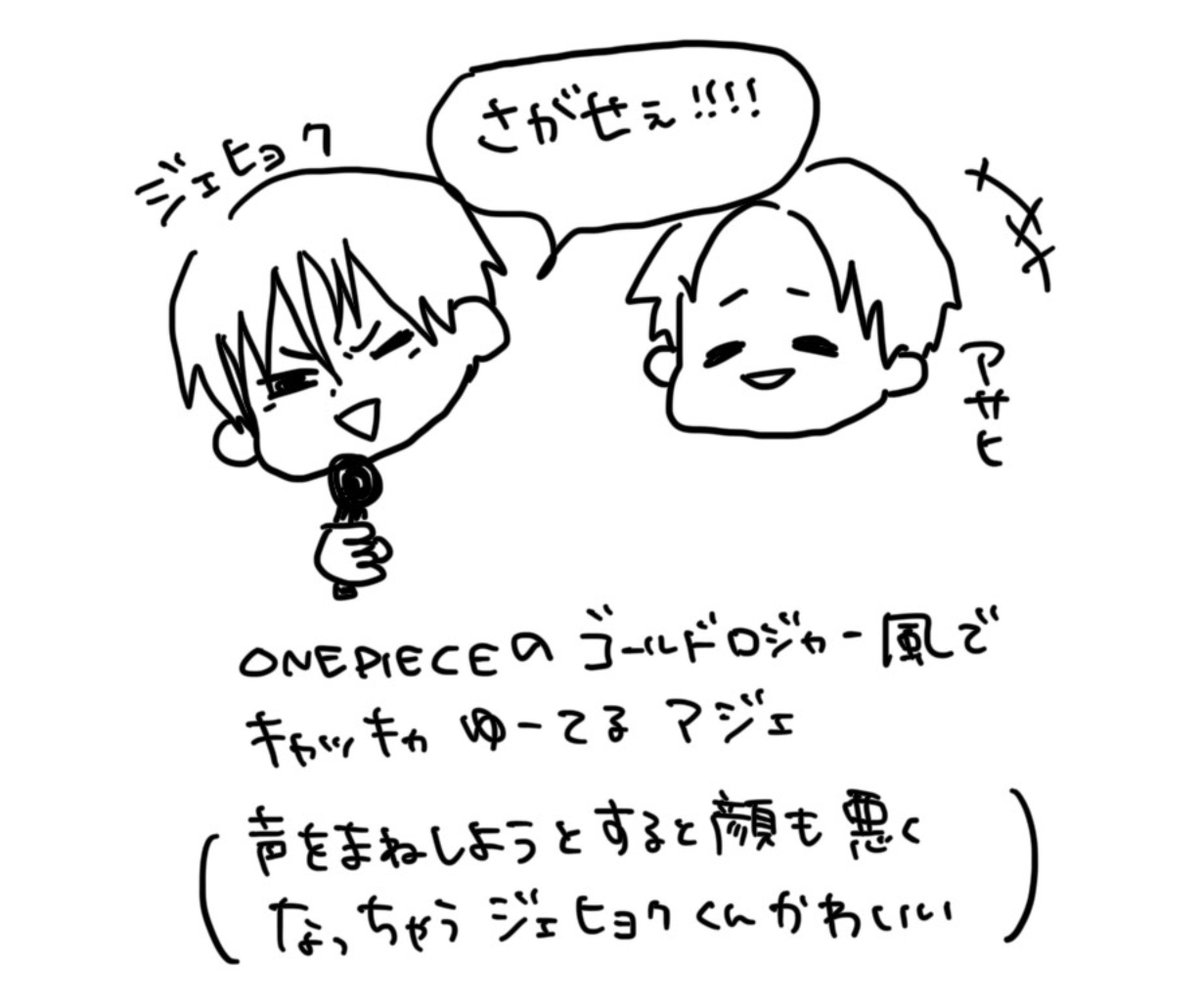treas_jihoon's tweet photo. 20260709 TREASURE  城ホ

宝探しのときにゴールドロジャー風に｢さがせぇ！｣って言うジェヒョク🦁ゴールドロジャーの声だそうとしたら顔も悪くなっちゃうのかわいかった☺️ https://t.co/0BqsPD9x1W