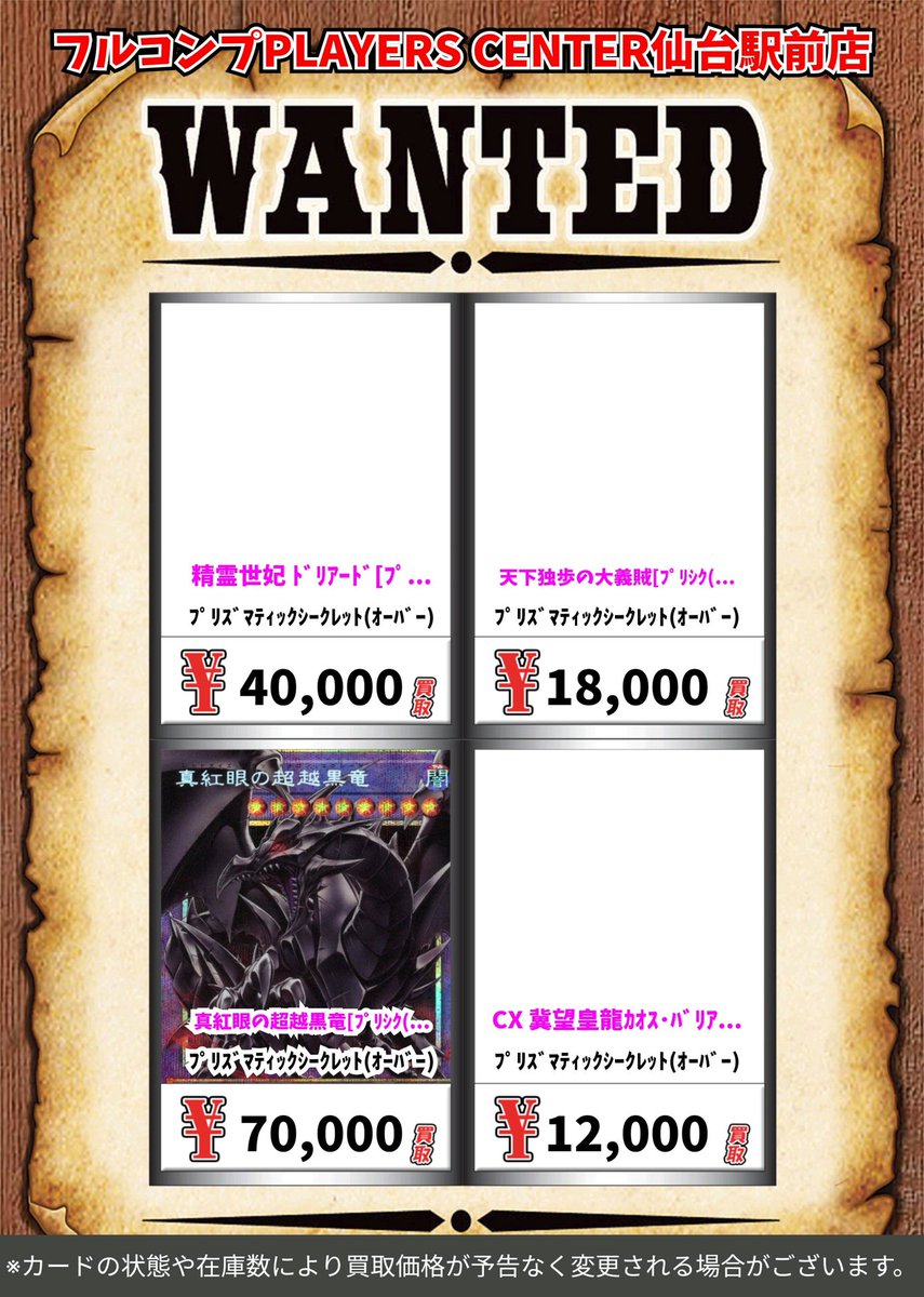 買取情報】 本日発売 #遊戯王OCG 買取参考価格更新しております