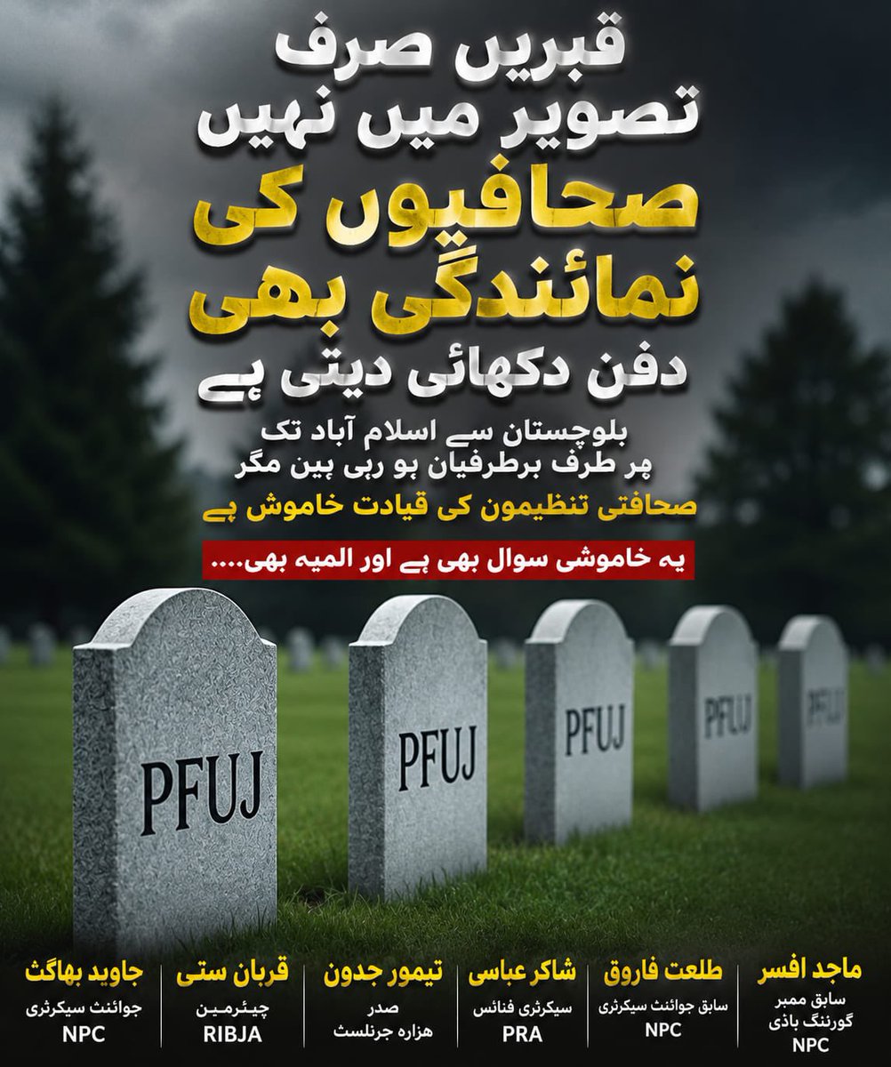 GeoTallat's tweet photo. جب صحافی برطرف ہوتے رہے، بہت سے رہنما خاموش رہے۔
قیادت کا امتحان الیکشن جیتنا نہیں، مشکل وقت میں اپنے لوگوں کے ساتھ کھڑا ہونا ہے۔
عہدے اور محلات یہیں رہ جائیں گے، مگر ہر امانت اور ہر حق کا حساب ایک دن ضرور ہوگا۔
#Journalism #PressFreedom #Journalists #Pakistan #FreedomOfSpeech https://t.co/96epHoobA2