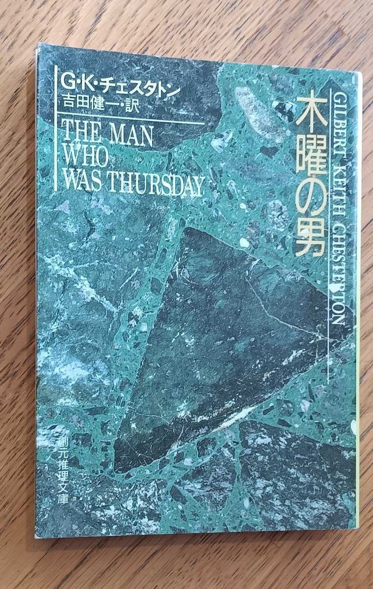 moriaez1's tweet photo. チェスタトン『木曜の��』 #読了
内容紹介には書いてあるが別に推理小説ではないな。1908年刊。
映画『月世界旅行』が1902年。映画黎明期である。小説ラストのドタバタを見るに、映像化でも狙っていたのだろうか。 https://t.co/mjFGhvKkbd