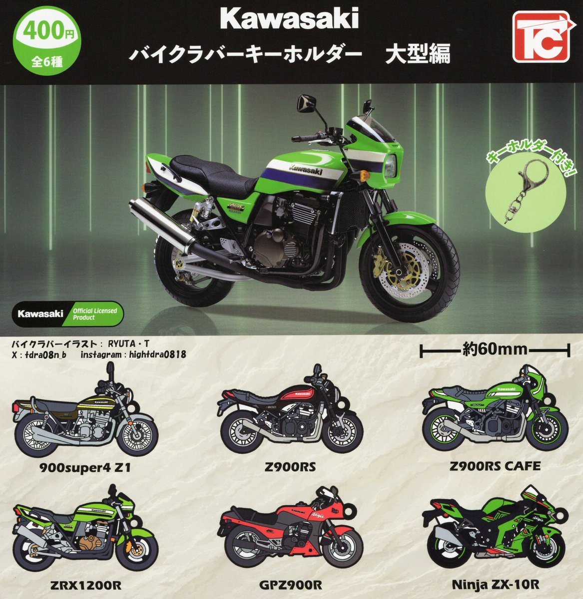 【まとめ売り】ラバーキーホルダー ☀️7月18日(土)完売情報☀️ 🌻Kawasaki バイクラバーキーホルダー