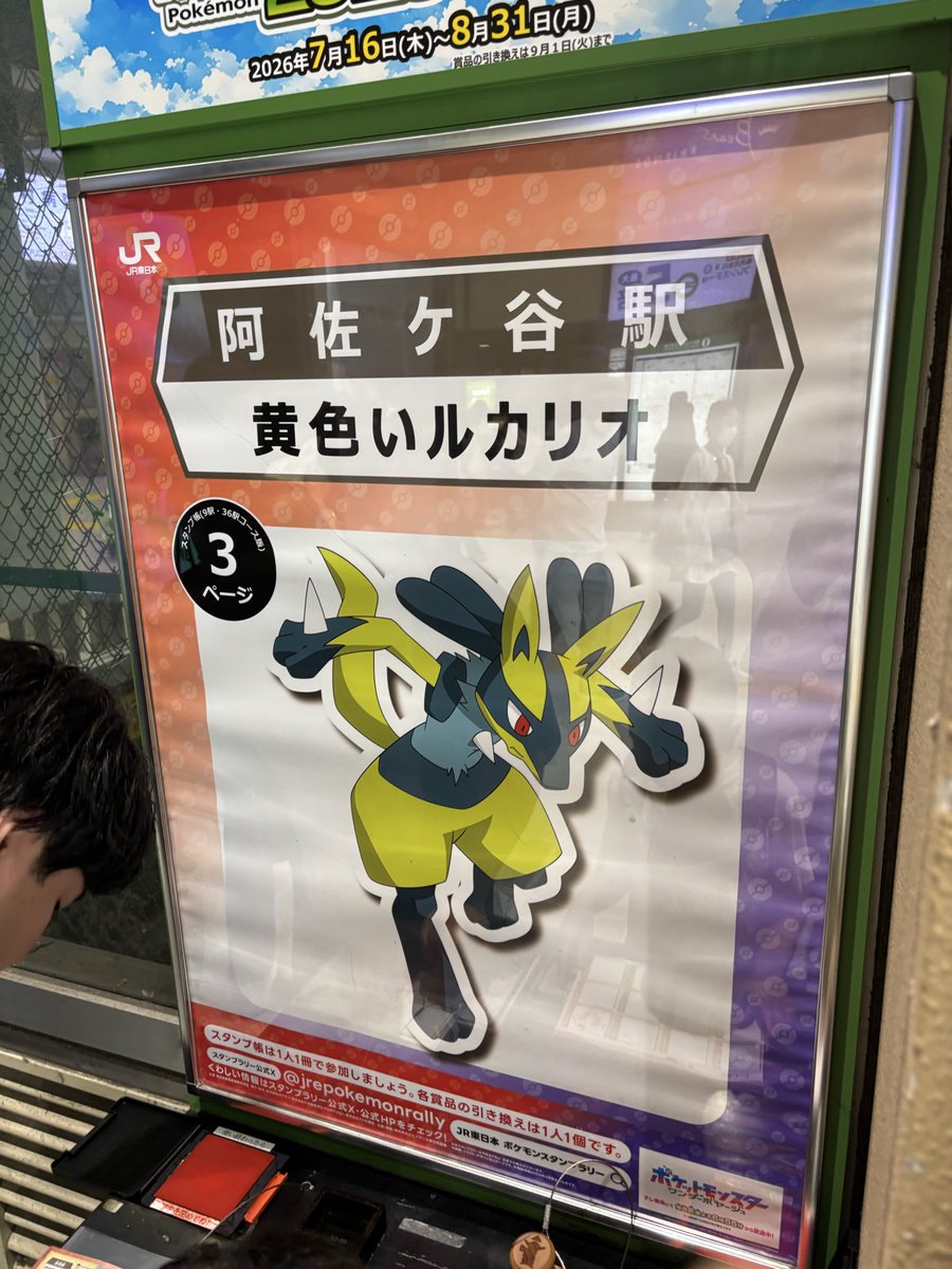 ogawaso's tweet photo. 9駅目
阿佐ヶ谷駅

#ポケモンスタンプラリー2026 
#ポケモンスタンプラリー https://t.co/bUdj80ddFz