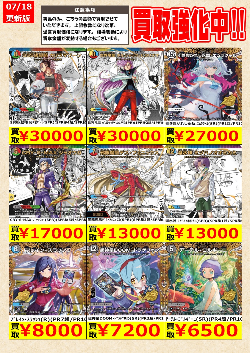 デュエルマスターズ】#悪感謝祭カリスマBEST 高価買取中！ 新弾は価格
