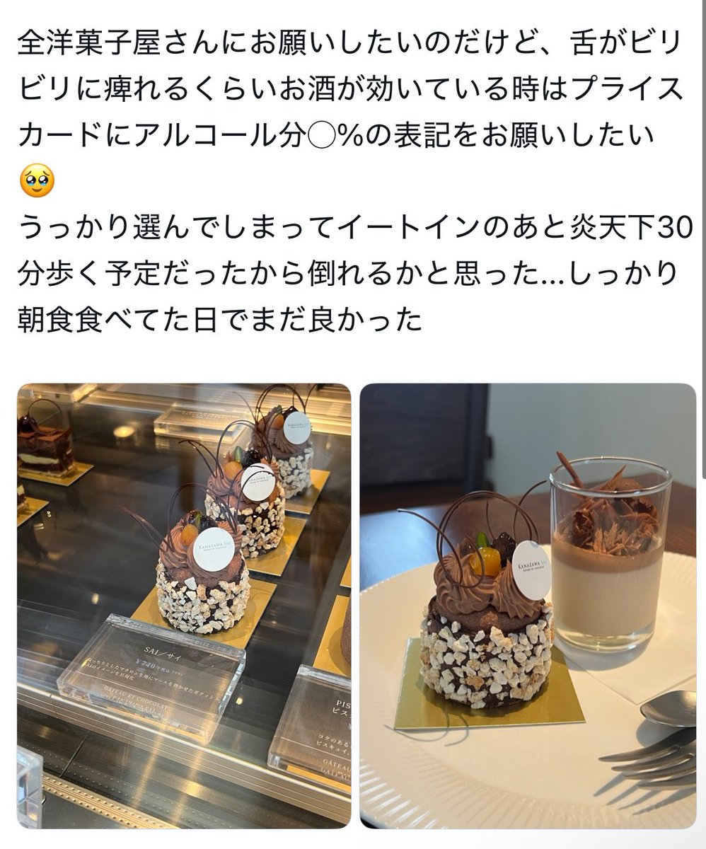 M716_n's tweet photo. 洋菓子屋さんのケーキのアルコールの件なんだけど、コメント欄で

『マールってアルコールだよ？書いてあるじゃん！そんなの自分で調べろよ、消費者のわがままだ！』

みたいな文章あって驚いた

私もマールなんてお酒あるの初めて聞いたよ…てかアルコール度数高いケーキって子供が食べて大丈夫なの？ https://t.co/agzTtA67MQ
