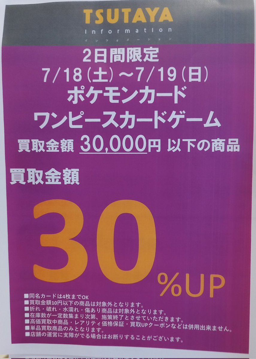 7/18(土)〜7/19(日) 2️⃣日間限定 ポケモンカード ワンピースカード
