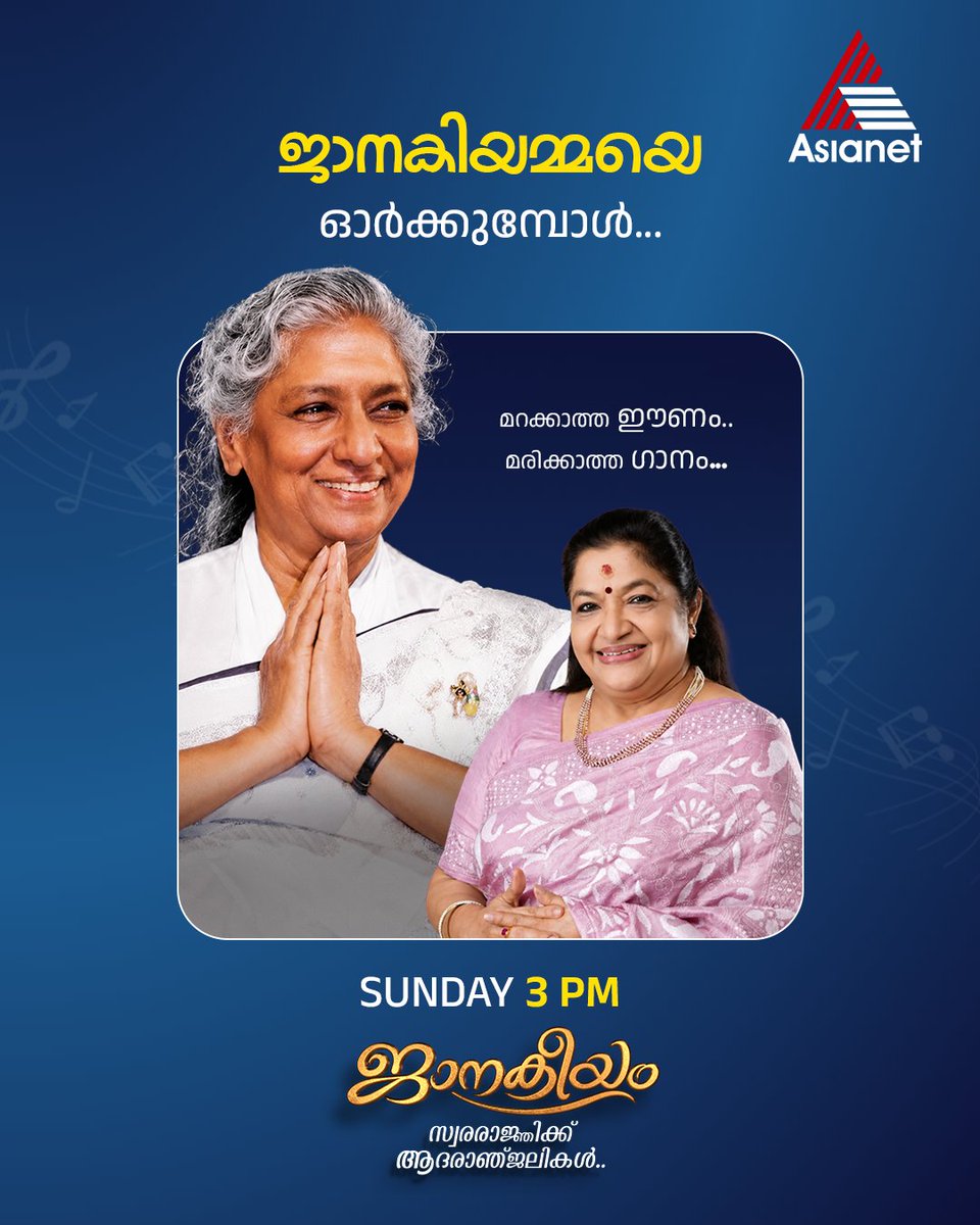 asianet's tweet photo. ജാനകീയം... ഞായറാഴ്ച്ച വൈകുന്നേരം 3 മണിക്ക് ഏഷ്യാനെറ്റിൽ.
#SJanaki #KSChithra #Janakeeyam #RIPJanaki #RememberingSJanaki #JanakiAmma #MusicLegend #IndianPlaybackSinger #SingerSJanaki #Asianet https://t.co/SejKG7ccM2
