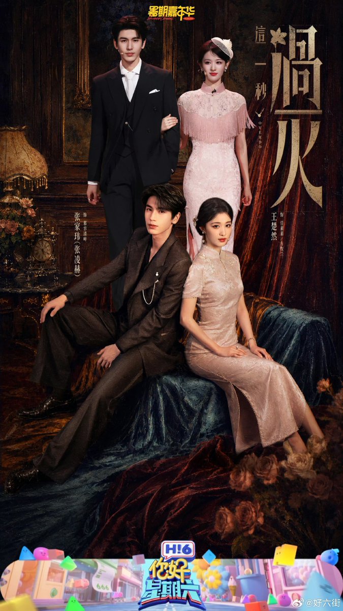 overdotwt's tweet photo. 📸 260718 • 好六街/Hi6 Weibo update.

Welcome Murong Qingyi and Ren Susu to Hello Saturday Street! 🎉

Wishing #Overdo soaring ratings and great success! 

On July 19, let's set this summer ablaze together! 🔥

#ZhangLinghe #WangChuran #这一秒过火 https://t.co/8iN2DupOmS