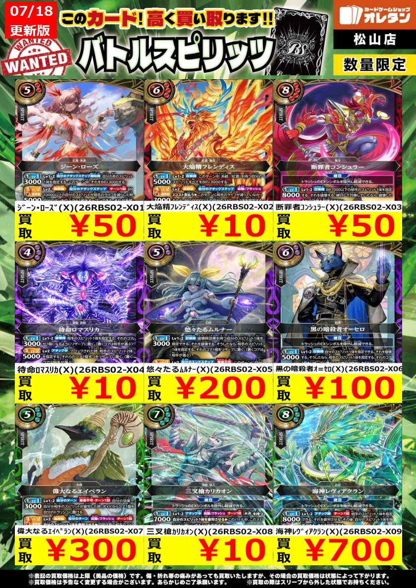 バトルスピリッツ 買取情報】 悠々たるﾑﾙﾅｰ(X)(26RBS02-X05) ￥200 黒