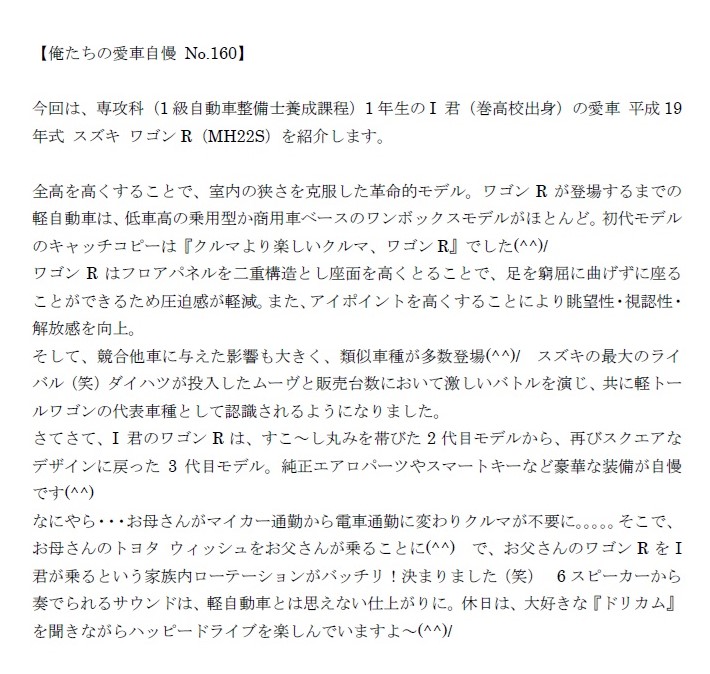 koutan_syougai's tweet photo. 俺たちの愛車自慢【No.160】(再)
今回は、専攻科(1級自動車整備士養成課程)1年生のI 君(巻高校出身)の愛車 平成19年式 スズキ ワゴンR(MH22S)を紹介します。
#俺たちの愛車自慢 #新潟工業短期大学 #自動車 #生涯学習 #自動車整備士 #メカニック #スズキ #ワゴンR #MH22S #ドライブ #軽自動車 https://t.co/YmKNyvvpjh