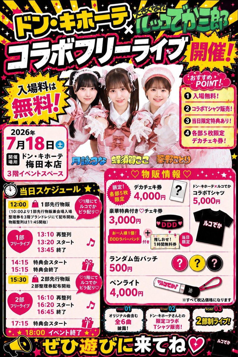 1部フリーライブ満員御礼🎊㊗ 暑い中、たくさんの方がご来場頂き