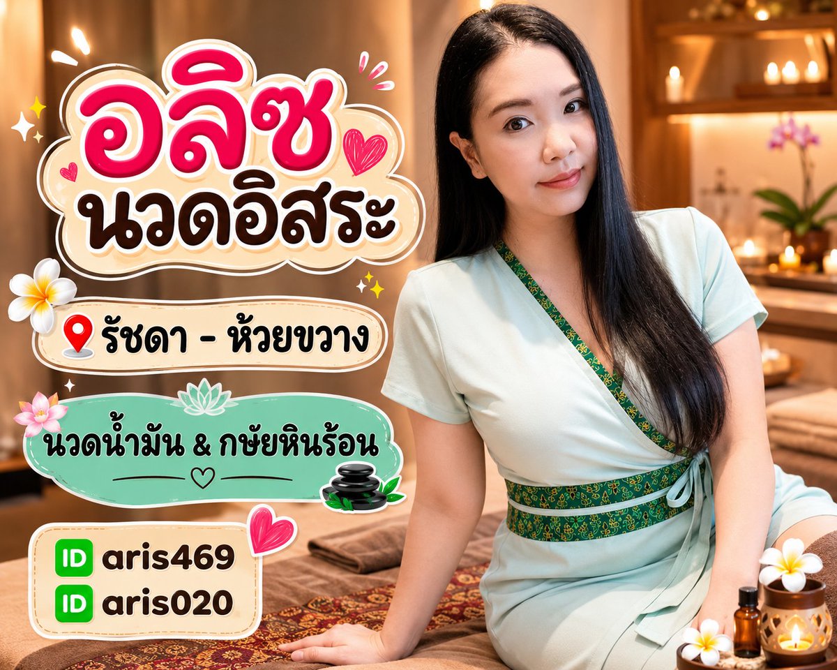 RRubyll's tweet photo. ***  อลิซ นวดอิสระ  ****
#นวดรัชดา #นวดห้วยขวาง #นวดดินแดง #นวดลาดพร้าว #นวดพระราม9 https://t.co/xYDJIFxXLz