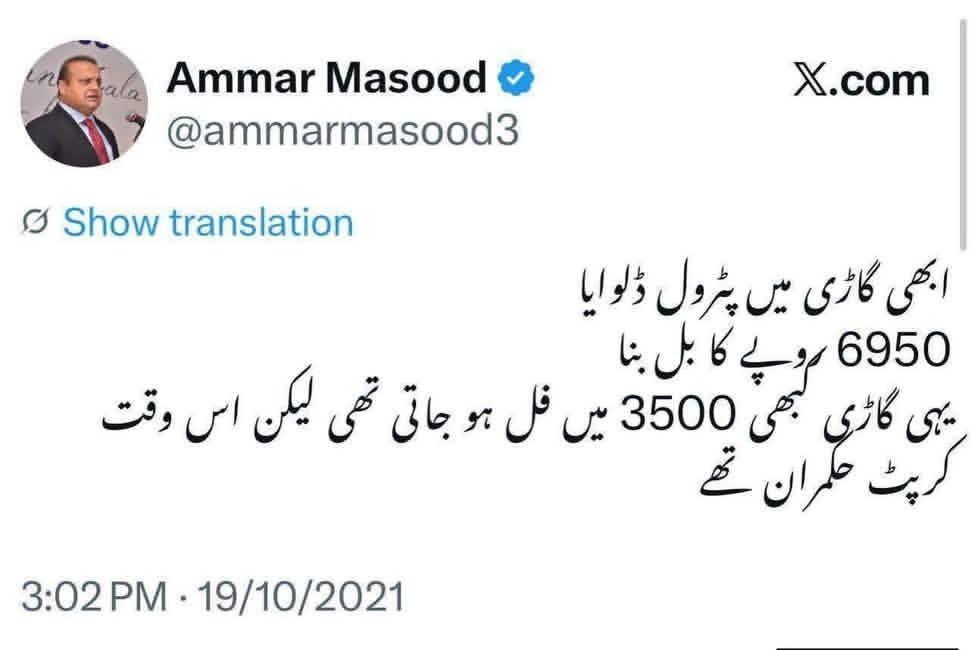 khokhr_pedia's tweet photo. منافقت اور دلالی کی بھی کوئی حد ہوتی ہے، 
عمران خان کے دور حکومت میں ان کو 150 روپے فی لیٹر پٹرول بہت مہنگا لگتا تھا، اور اب 320 پر خاموش ہیں؟ https://t.co/nNEJGzR64V