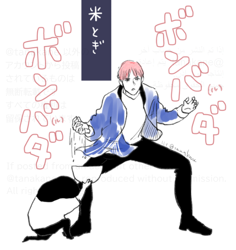 tanakane's tweet photo. ボンバルダ踊る柾哉氏の動力で米研ぎたいし冷ましたいと思ってる https://t.co/6rHXpfXTYG