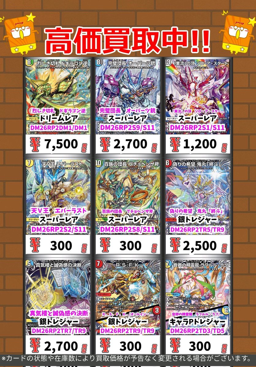 デュエマ買取情報！ 烈しき切札 ドギラゴン逆 ﾄﾞﾘｰﾑﾚｱ 7500 完璧団長