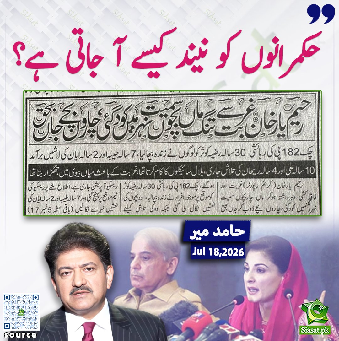 siasatpk's tweet photo. حکمرانوں کو نیند کیسے آ جاتی ہے؟حامد میر

@HamidMirPAK 

خبر کا ذریعہ جاننے کے لیے QR Code Scan کریں

#Pakistan https://t.co/tXntKogmkC