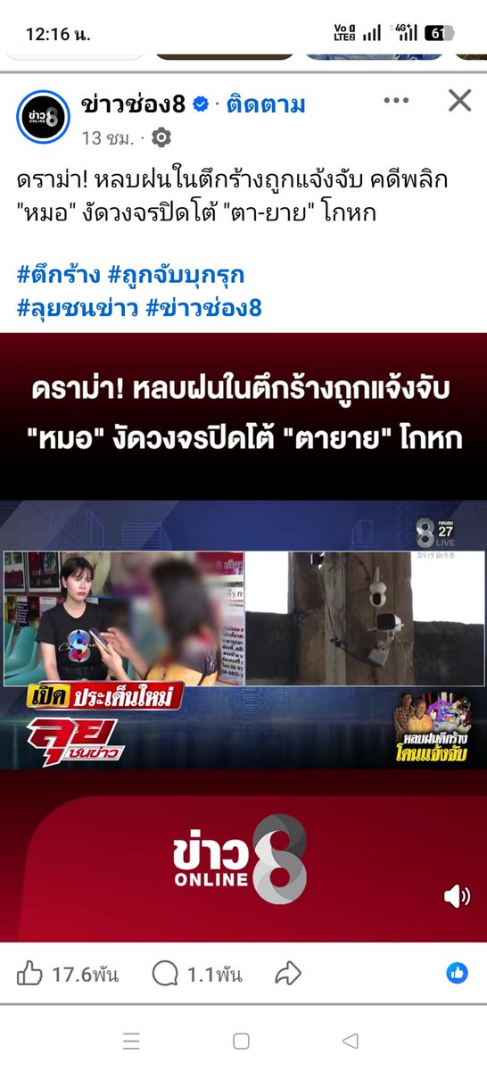 il_LoVe_li's tweet photo. เอาล่ะ ผ้มไปดูข่าวมาล่ะ อันนี้ใน มุมคุณหมอเจ้าของตึก คุณหมอบอกว่าลุงกับป้าเข้ามาในตึกตั้งแต่บ่ายแล้วเดินสำรวจรอบตึก สัญญาณจากกล้องวงจรปิดดังก็ไม่ได้ออกไป พอเย็นก็กางมุ้งเตรียมนอน พอคุณหมอแจ้งความตายายไม่ได้มีท่าทีสำนักซ้ำยายยังมาขอเงินอีก พอบอกว่าเข้ามาทำไมตั้งแต่บ่ายก็ปฏิดสธิถามว่าเดินสำรวจทำไมก็ปฎิเสธอีก คุณหมอเลยแจ้งความดำเนินคดี

ก่อนหน้านี้คุณหมอใช้ตึกนี้เก็บวัสดุก่อสร้างและถูกขโมยอยู่เรื่อย ๆ จนเสียหายนับสิบล้าน จะสร้างรั้วเพิ่มก็สิ้นเปลืองจึงติดกล้องแทน ก็จะมีคนเข้ามาทดสอบว่ากล้องทำงานมั้ยอยู่เรื่อย ๆ