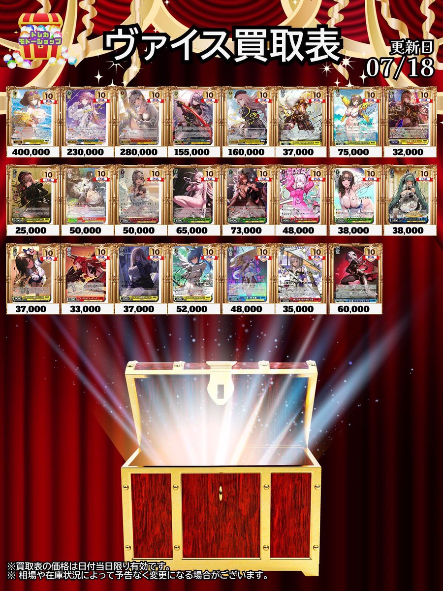 🔥🔥PSA10買取表🔥🔥 7/18 ヴァイスシュヴァルツ③ 🔥お持ち込みお待ち