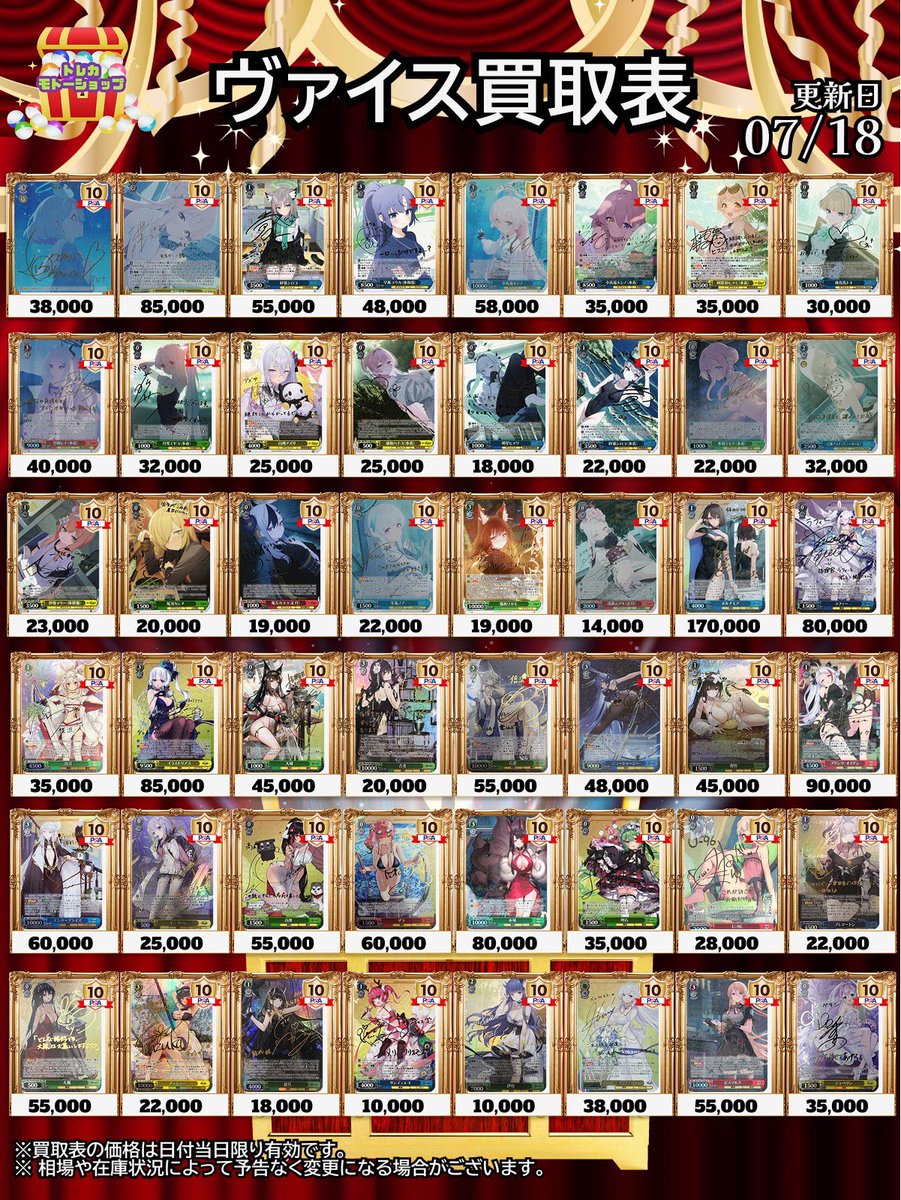 🔥🔥PSA10買取表🔥🔥 7/18 ヴァイスシュヴァルツ③ 🔥お持ち込みお待ち