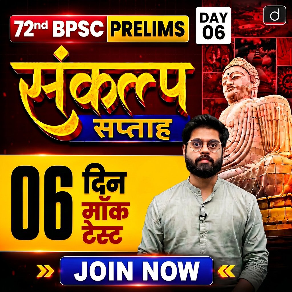 DrishtiPCS's tweet photo. Mock Test for 72nd BPSC Prelims | GS Test | Day 5 | Sankalp Week is now LIVE!
🔗 Join the LIVE: https://t.co/hyMysjVwuh
#72ndBPSC #BPSC #BPSCPrelims #BPSC2026 #MockTest #RevisionSession #BPSCPreparation #BiharPCS #CurrentAffairs #GK #PrelimsPreparation #DrishtiPCS https://t.co/IEIoUMvP2Y