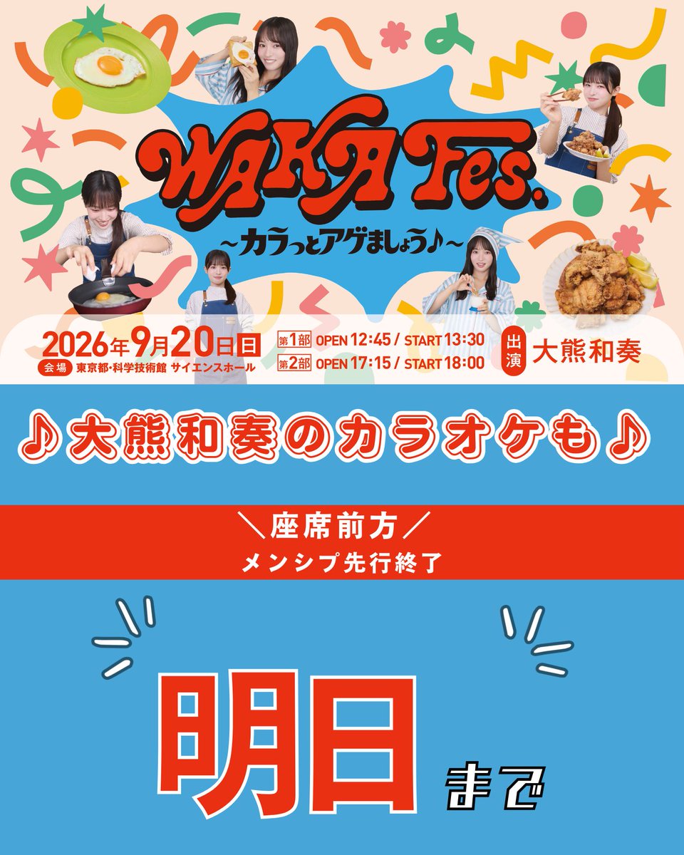 大熊和奏 朝のささやき (@Wakana_radio) / Posts / X