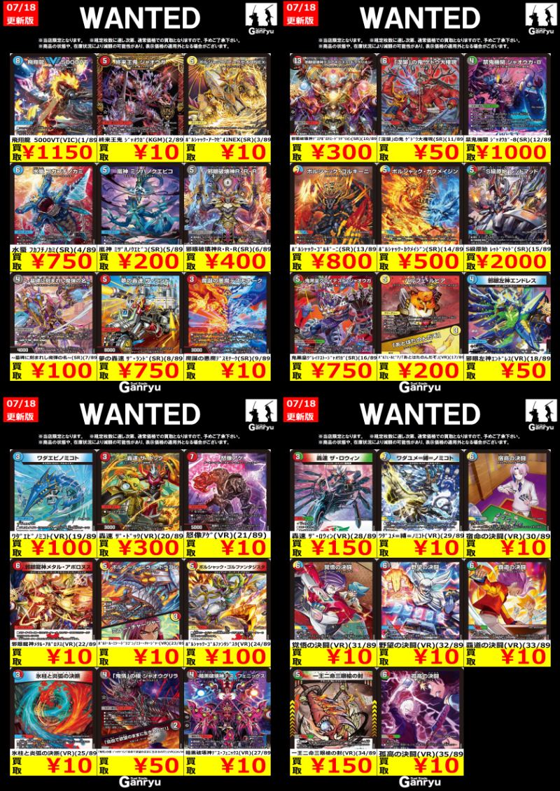 🚨🚨#デュエマ WANTED🚨🚨 最新弾「カリスマBEST」のWANTED作成しま