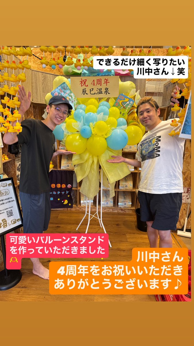 tatsumionsen's tweet photo. 4周年のお祝いにと、フロナカ店主でありお花屋さん「flower baby」を経営する川中一由さんに豪華なバルーンスタンドを作っていただきました〜ありがとうございます✨🎈

辰巳温泉カラーのとっても可愛いバルーンで、4周年特別イラストもたくさん飾っていただきました🥰

「flower baby」ではお花とバルーンの装飾も行っているので、気になる方はInstagramのアカウントを要チェック🌸
https://t.co/i61Yt5FSLN

#flowerbaby #辰巳温泉