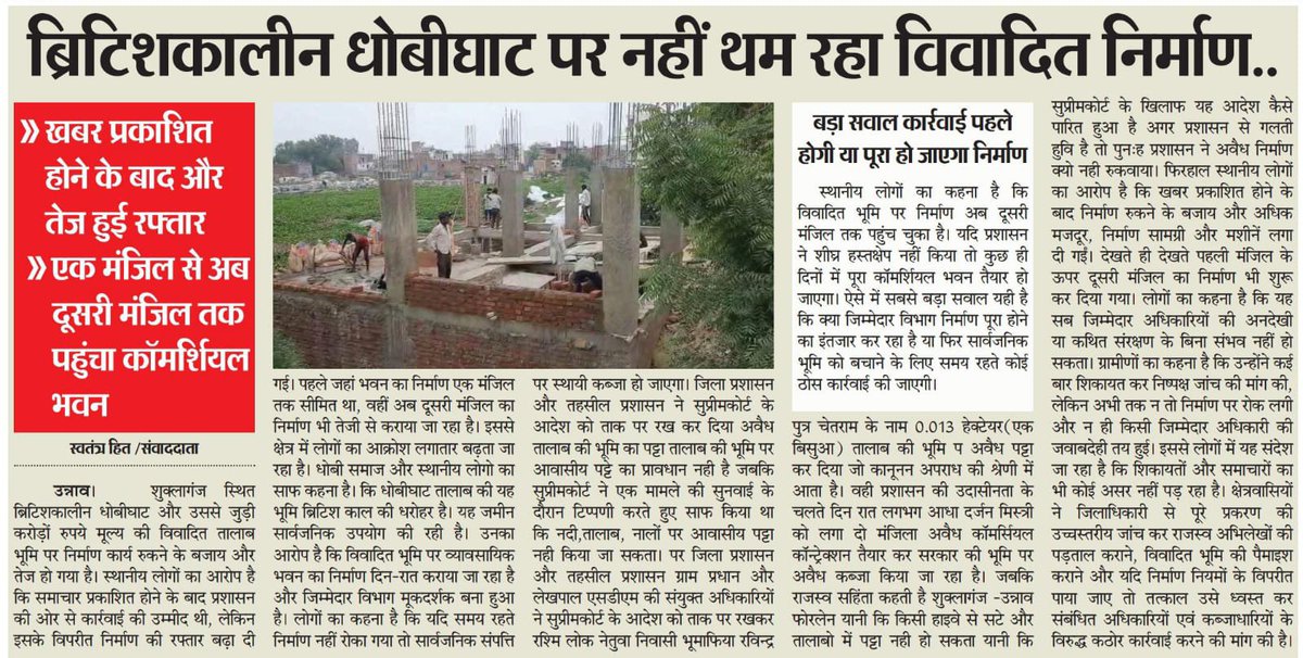 vipinunnao11's tweet photo. उन्नाव:प्रशाशनिक संरक्षण में सुप्रीमकोर्ट के आदेश की उड़ाई धज्जियां,तालाब की भूमि पर अवैध तरह से कर दिया पट्टा,करोडों की बेशकीमती तालाब की जमीन पर निर्मित हो गया दो मंजिला ब्यवसायिक भवन। @myogiadityanath @dmunnao @unnaopolice @UPGovt @CMOfficeUP @SocialistLeadr @CdoUnnao https://t.co/r7aBZKrTjV