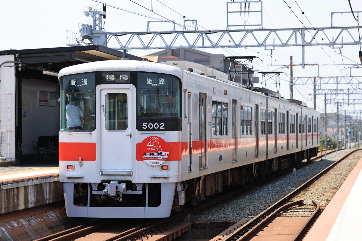 noafactory's tweet photo. 山陽電気鉄道　５０００系５００２Ｆ　「５０００系デビュー��０周年記念」ＨＭ掲出編成＠別府
なんとか間に合いそうだったので…
#山陽電気鉄道
#５０００系５００２Ｆ
#５０００系デビュー４０周年記念
#別府駅 https://t.co/jXDfMHtih0