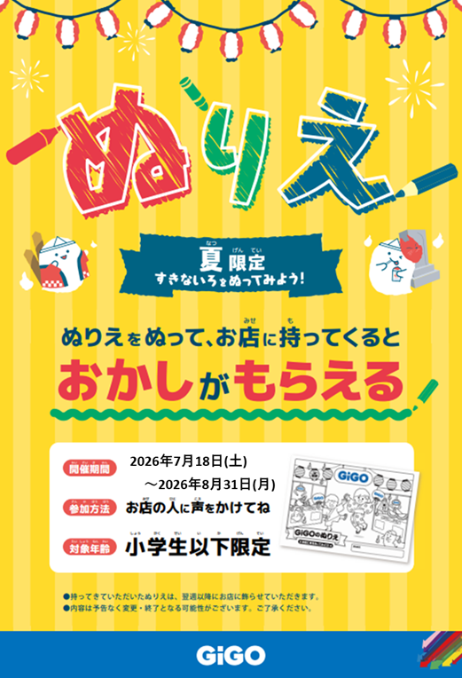 GiGO_Fuse's tweet photo. 【イベント情報】

小学生以下のお子さまを対象に季節のぬりえイベントを開催しております🙌
描き終わったぬりえをスタッフに渡すと今だけお菓子をもらえちゃう！🍪
皆さまのご参加お待ちしております❣️ https://t.co/YwzIk6Ta4G