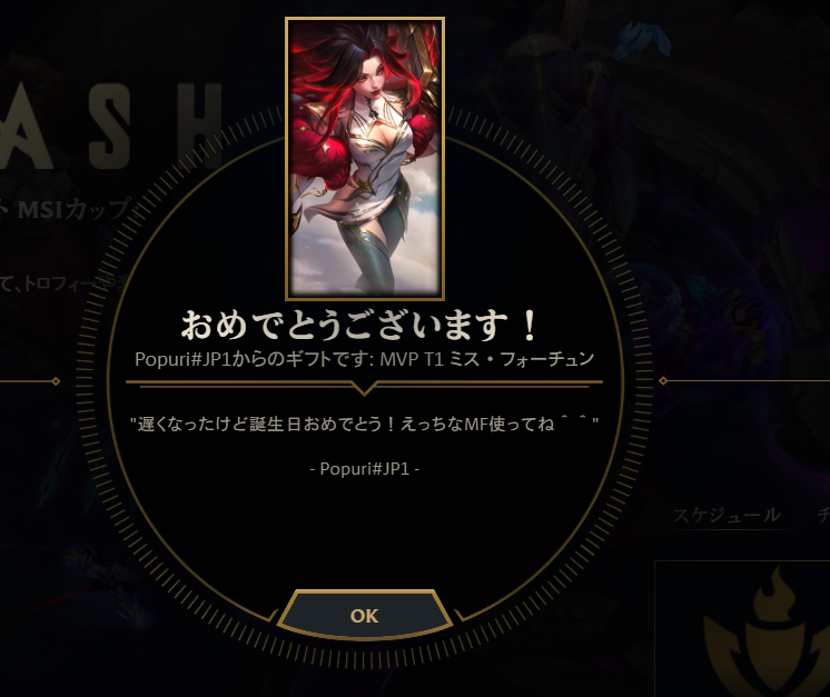 Zbenslen's tweet photo. ぽっさんから誕プレでT1のMVPMFもらった；；；；
まじでありがとう　T1スキンで一番欲しかった！！！！
えっちなMFいっぱい使います https://t.co/ZD3bYJEHgT