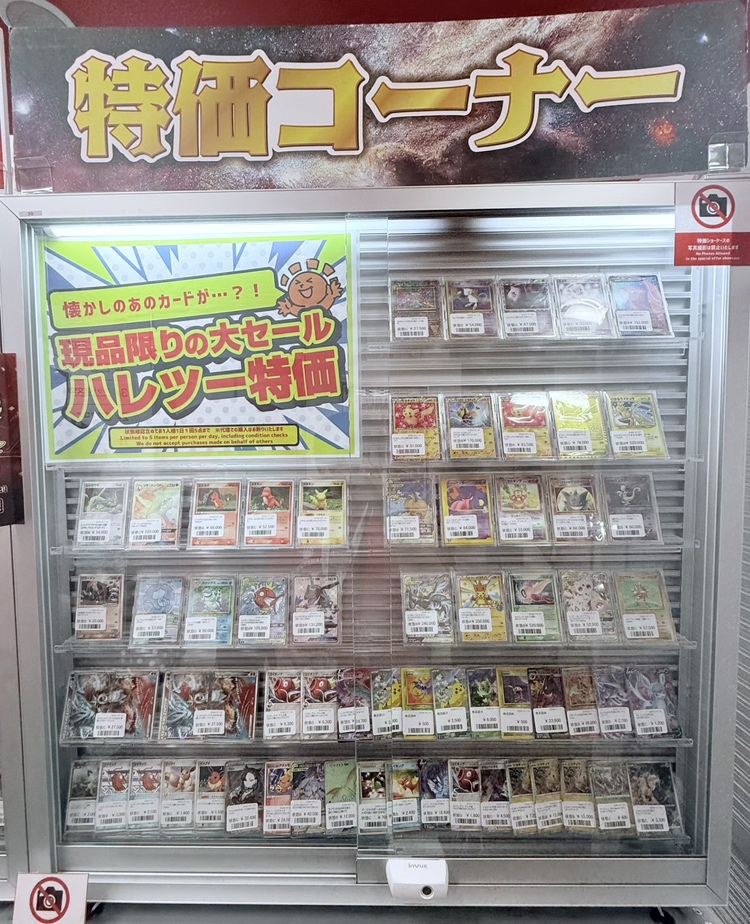 商品情報】 2階の特価ショーケースに新しくカードを追加致しした