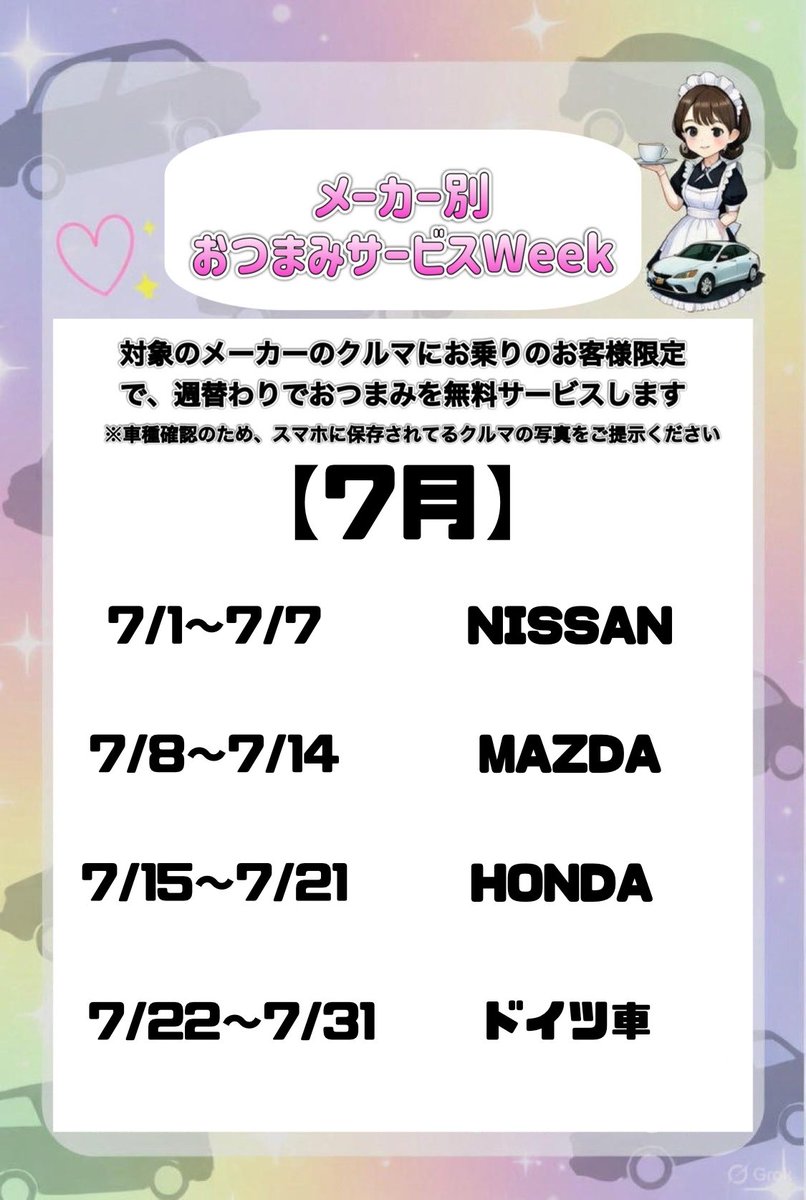 rb160yokohama's tweet photo. 7月後半のメイドサポート予定表変更です🎀

【イベント】
7/25(土)みみぃ卒業イベント🎉
予約フォームはこちら↓
https://t.co/ZO3PnzRq5p…

7/1(水)〜7/31(金)
・メーカー別おつまみサービス

7月後半もピットインお待ちしてます🏎💨

#RB160
#クルマ系コンカフェ
#コンカフェ
#横浜
#関内 https://t.co/WoIpFKvb6N
