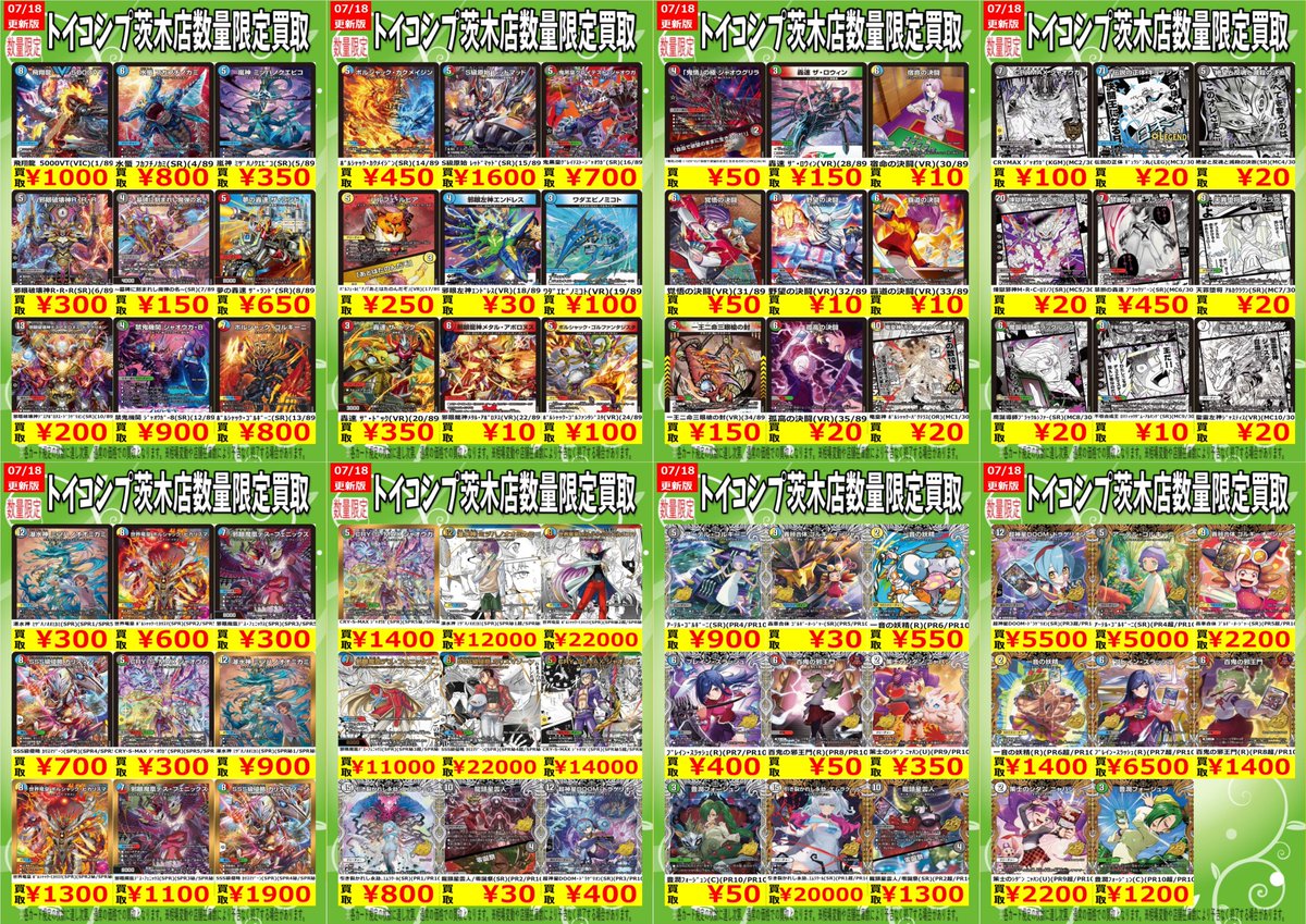 デュエマ #デュエル・マスターズ 】 新弾『カリスマBEST』の買取募集中