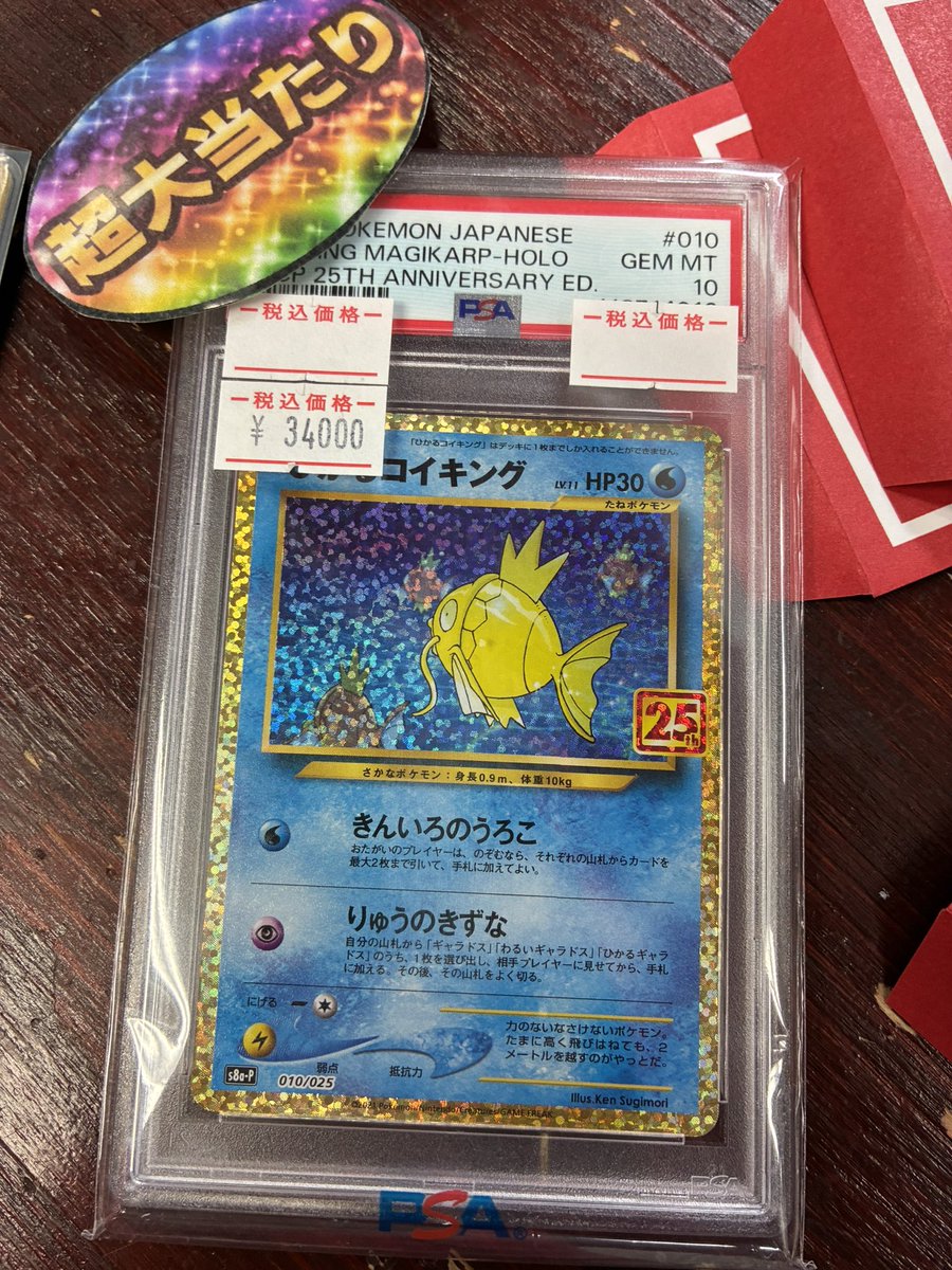みえる3000円オリパから超大当たり🌈ひかるコイキング25th PSA10