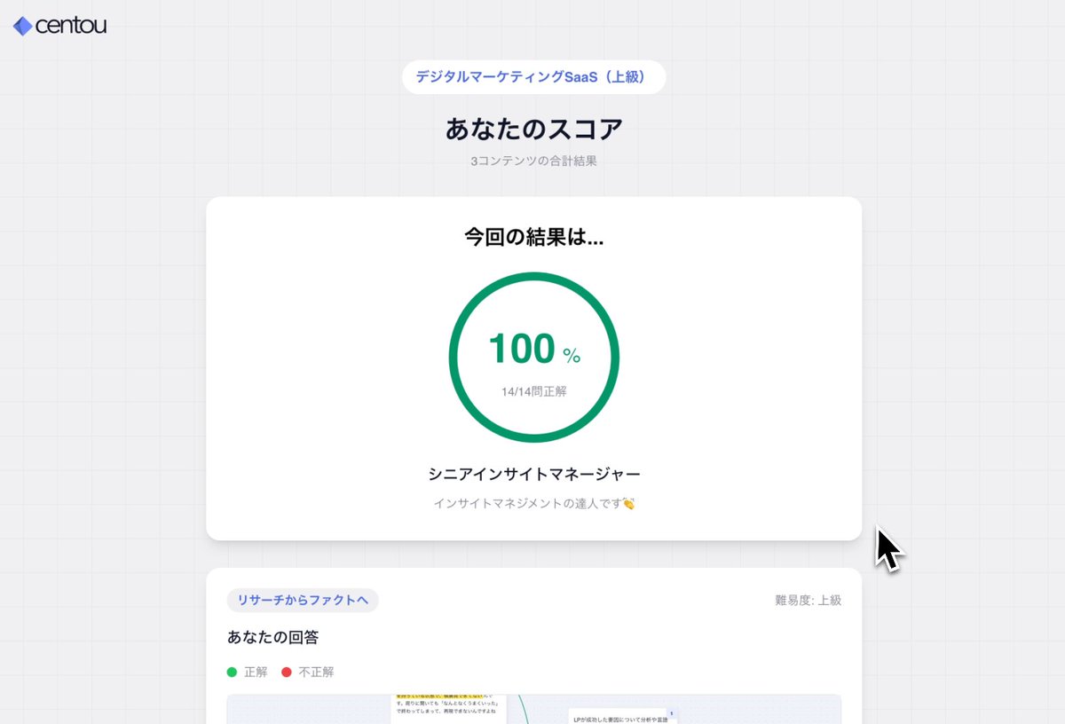 Centou | 日本初のインサイトマネジメントクラウド tweet media