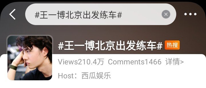 envyofyibo's tweet photo. 🔥#WangYibo Trending in Weibo 王一博北京出发练车

Video of Wang Yibo at Beijing airport today goes viral, Yibo flying to Zhuhai for GT3 championship race practice. People excited to watch Yibo performance on track
#YIBO85 https://t.co/hzUftwb2EA