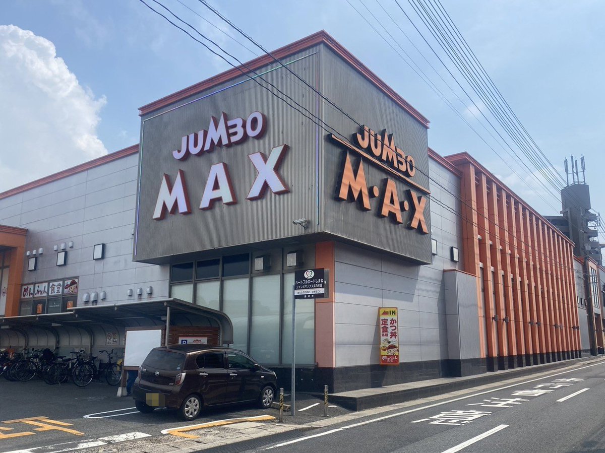 SLOT_MUSIC9's tweet photo. 7/18（土）
 ジャンボマックス浜乃木店✨
『ヒカルの一挙両得👀👀👀👀』

14:30時点での店内状況を調査📝
店内は約290名のお客様が遊技中✨

最新台・スマスロコーナーを中心に盛り上がっております🔥

更なる盛り上がりにも期待ですね‼️

#PR #ヒカルの一挙両得 https://t.co/dbocwTrFiW