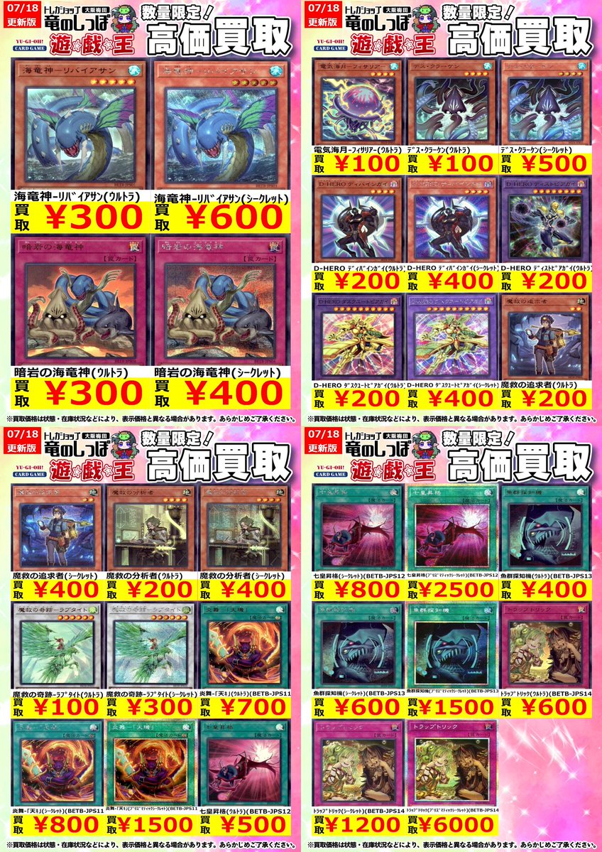 高価買取情報 #YGO】#梅田しっぽのYGO買取表 新弾 BEYOND THE BRAVE