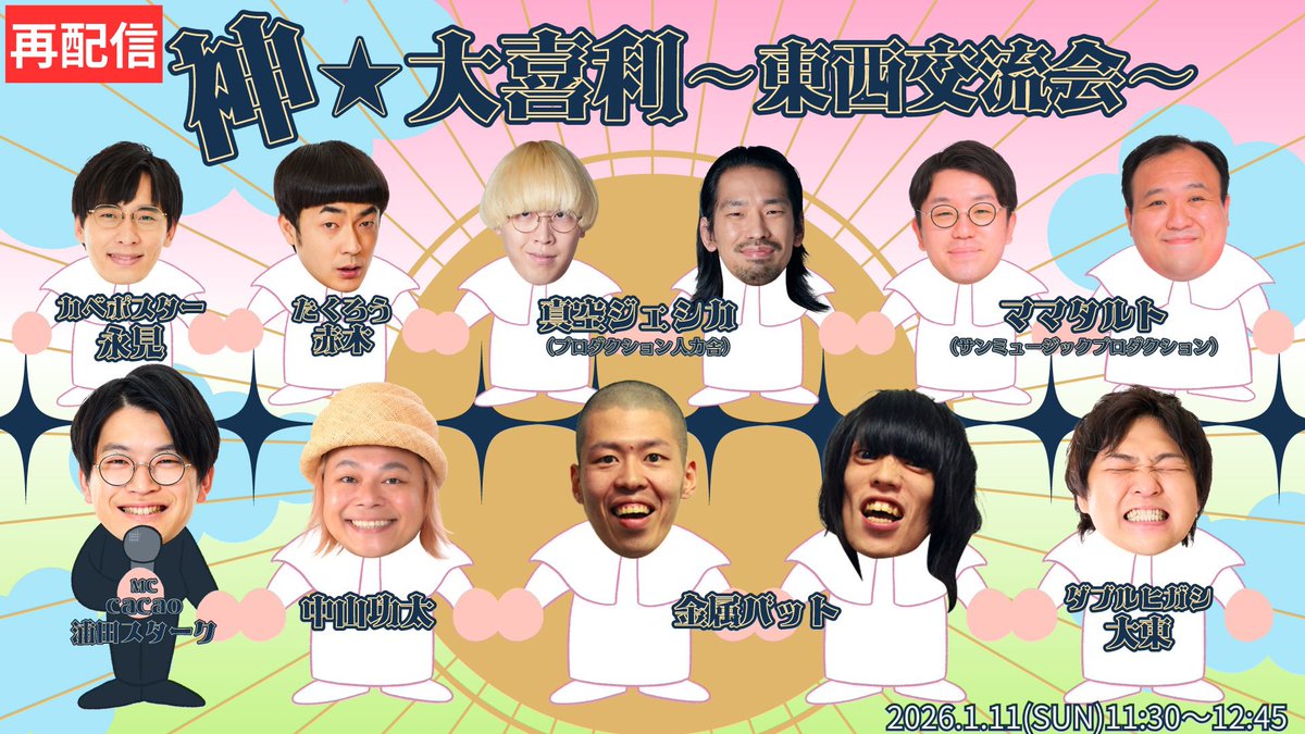 【公式】真夏のラフフェス2026 tweet media