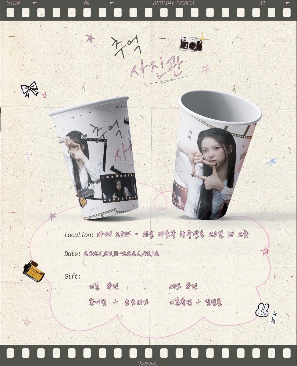 dayooz_'s tweet photo. 2026 최유진 생일 카페☕️🩷

📸유지니의추억사진관📸

📅2026.08.11-08.12
📍카페 2734

#유진의_눈부신_순간을_모두_현상해드리자

@official_kep1er
#케플러 #Kep1er 
#최유진 #CHOIYUJIN #YUJIN  
#チェユジン #유토끼_당근보관함 https://t.co/e6USTmQvbW