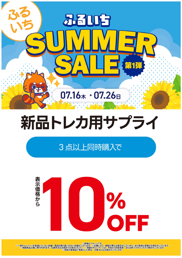 セール中❣️発送まで7日表示以内です 🍉ふるいちサマーセール 第1弾 開催中🍉 7.26まで 中古トレカ各種 税込