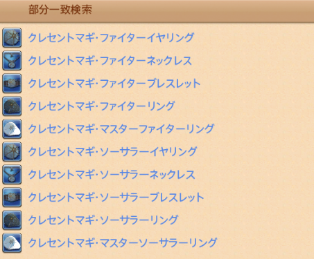 aquarialicia's tweet photo. 【チャネル登録者5,000人企画】第３弾 #クレセントアイル

【応募方法】
1⃣本ポストをRP

【賞品】
『クレセントアイルアクセ(ロール5種6個1セット)』一名様にプレゼント

【応募期間】 ～26年07月23日23時59分迄
(お手数ですがRidill迄取りに来ていただきます)
※鍵垢無効(ツールで抽選対象外になるため)

【条件】私(@aquarialicia)フォローしてる方
私のホーム鯖GaiaDCRidillに取りに来れる方
賞品の使用用途は自由マケに流してもOK
受け渡しの際SSを撮らせてもらいます(='ω'=)ｎ

<リアクションボーナス>
・本ポストに欲しいアイテムセットのハッシュタグ引用RPで確率UP #＋ファイターorソーサラー