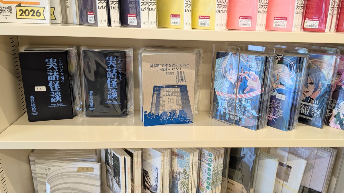 蒼月海里🐬漫画原作『宵闇ゴースト・ストリーマーズ』配信開始