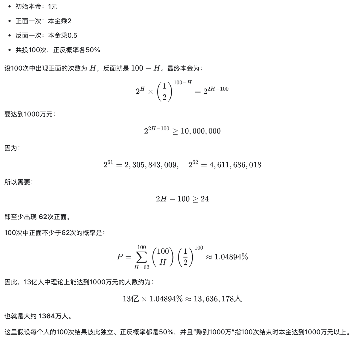 MrCaigu's tweet photo. 怎么解释运气这个东西呢？

我想到一个很有意思的计算：
初始本金 1 块钱，投 100 次硬币，投到正面，本金翻倍，投到反面，本金打 5 折

单纯一个这样的抛硬币游戏，在中国 13 亿人口的基数下，游戏结束时身价在 1000 万以上的人，有 1300 多万 https://t.co/2dXc6i539c