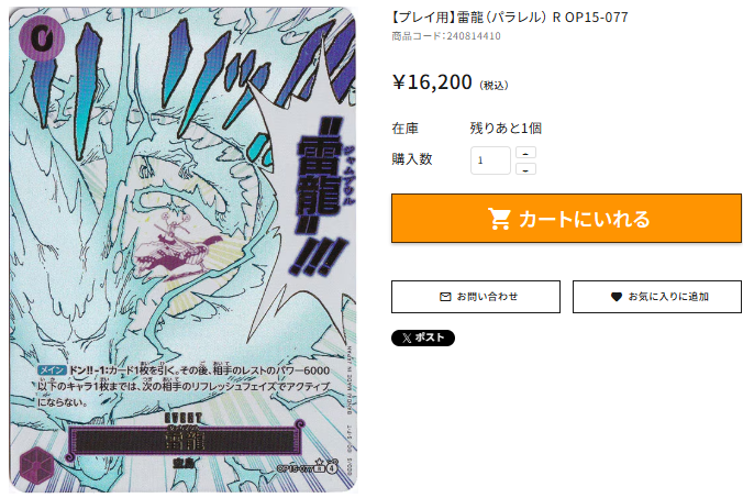 📢通PAO情報📢 🤟本日はワンピースカードをご紹介🤟 ✓【プレイ用】雷