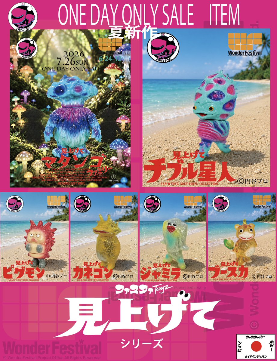 ワンフェス2026 夏 お品書き 文字数都合で Instagramが更に細かく詳細