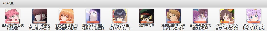 yomudon's tweet photo. 今期のアニメはこれを見ています https://t.co/mWTxirmlNC #animetick https://t.co/Qyz2lXrUOR